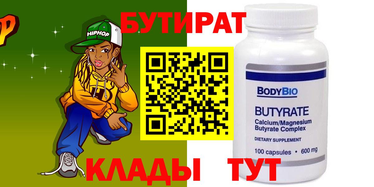 Бутират Butirat  Вход с VPN  Надым 