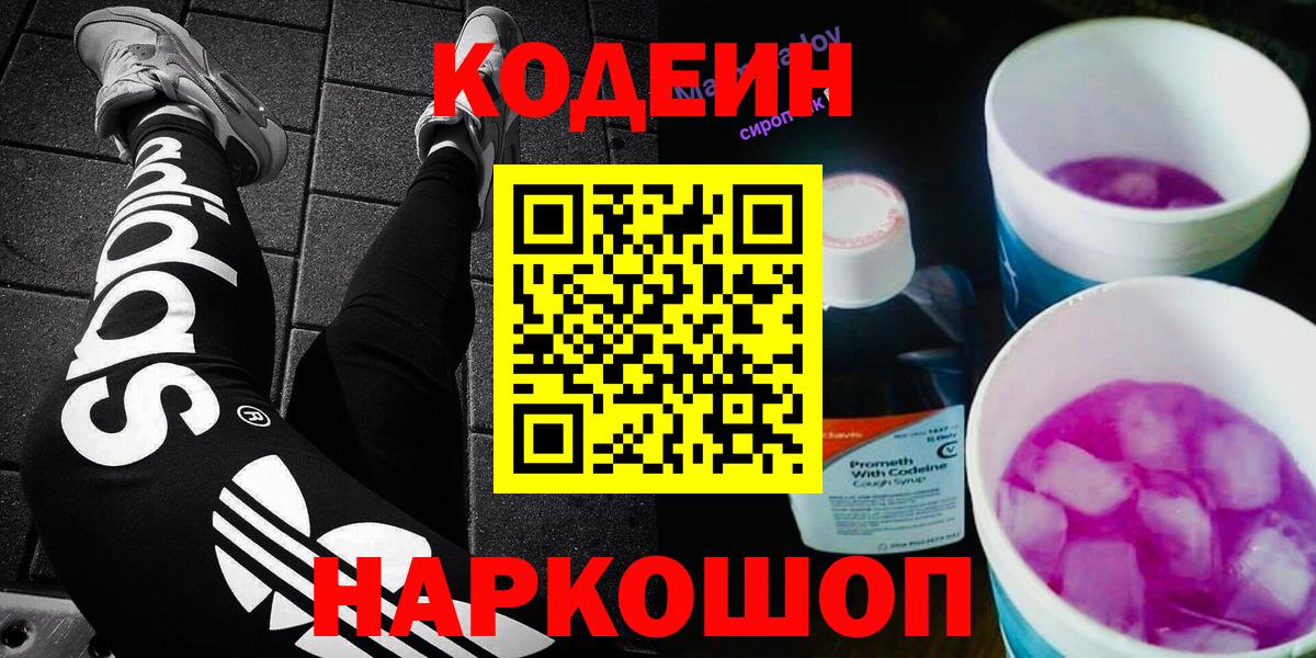Кодеин напиток Lean (лин)  Кодеиновый сироп Lean напиток Lean (лин)  Вход с VPN  Надым 