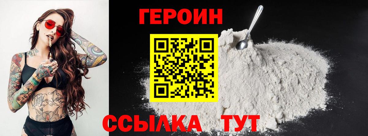 Героин белый  Вход с VPN  Надым 
