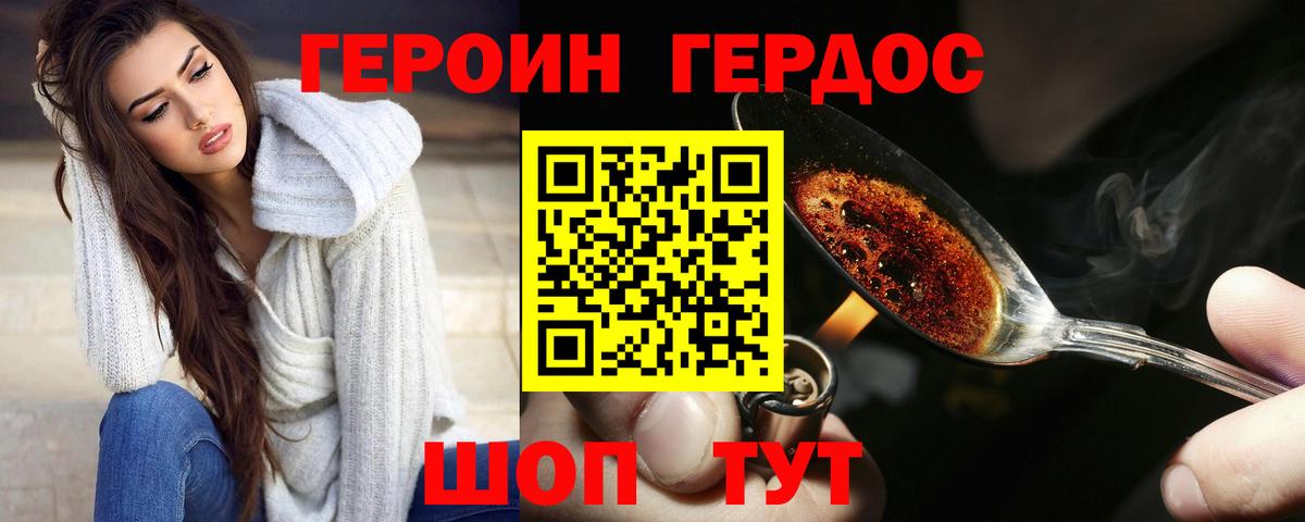 Героин Heroin Надым
