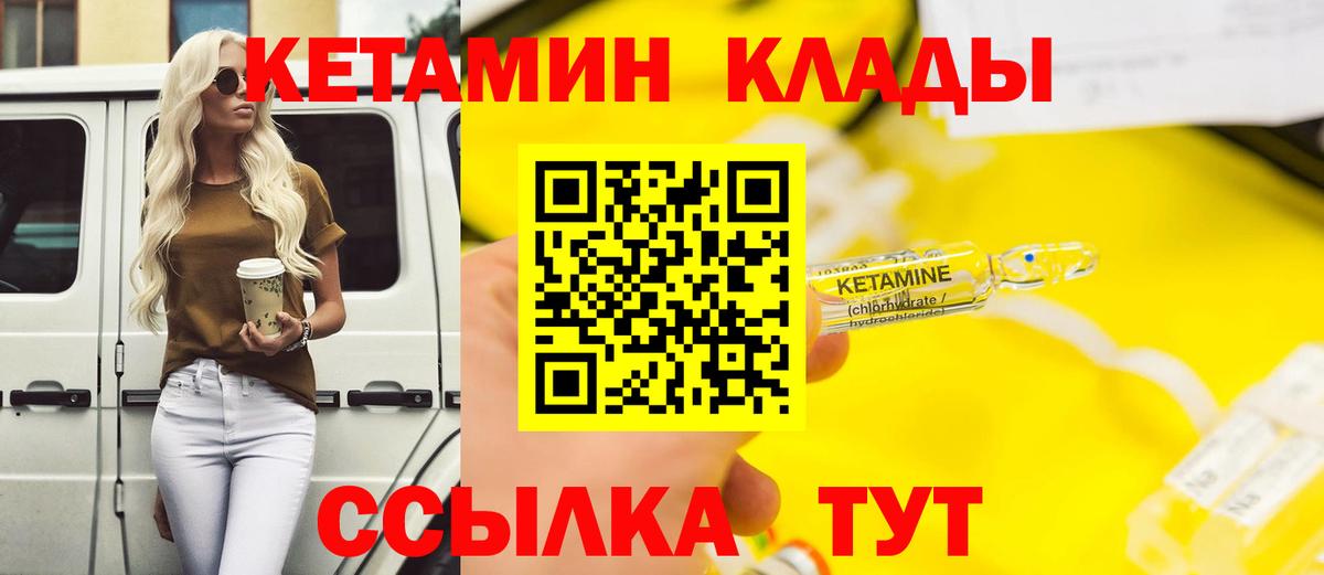 КЕТАМИН VHQ  Вход с VPN  Надым  Кетамин VHQ 