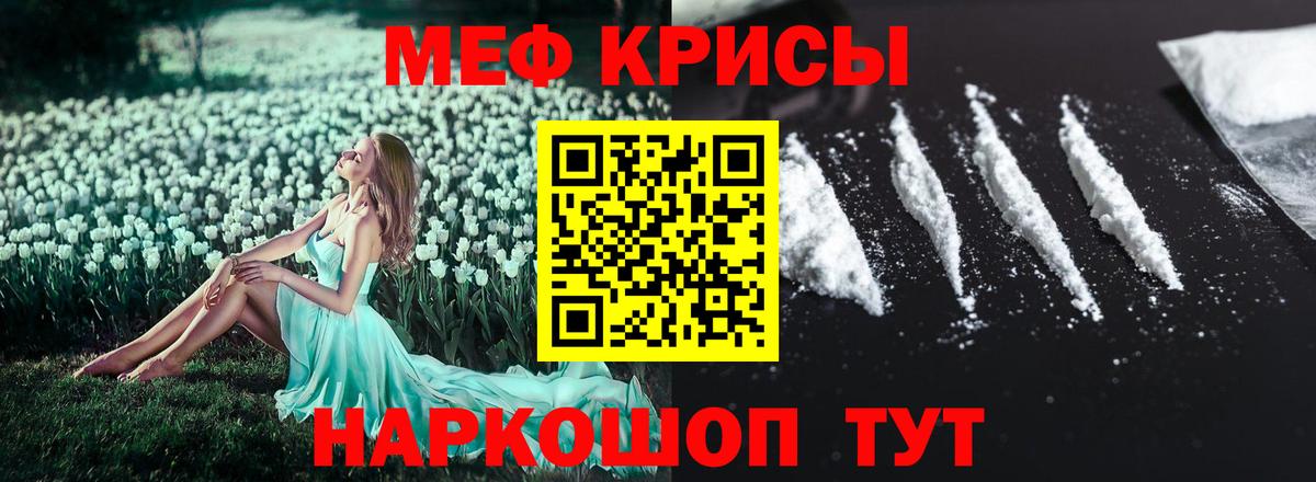 Меф кристаллы Надым